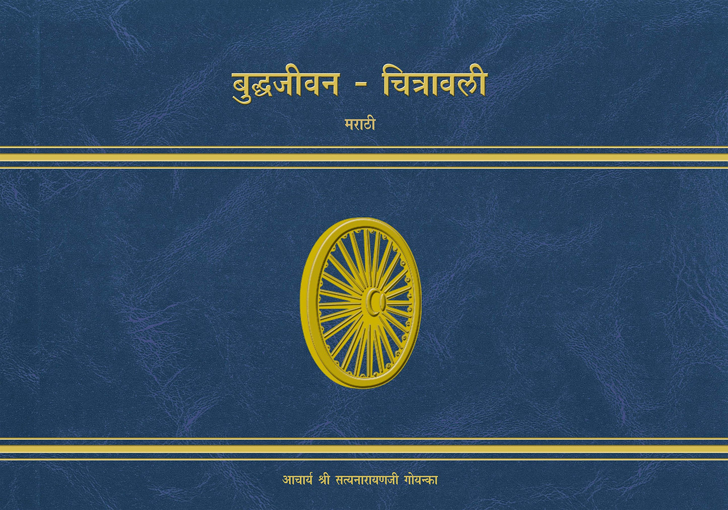 Buddha Jivan Chitravali book cover