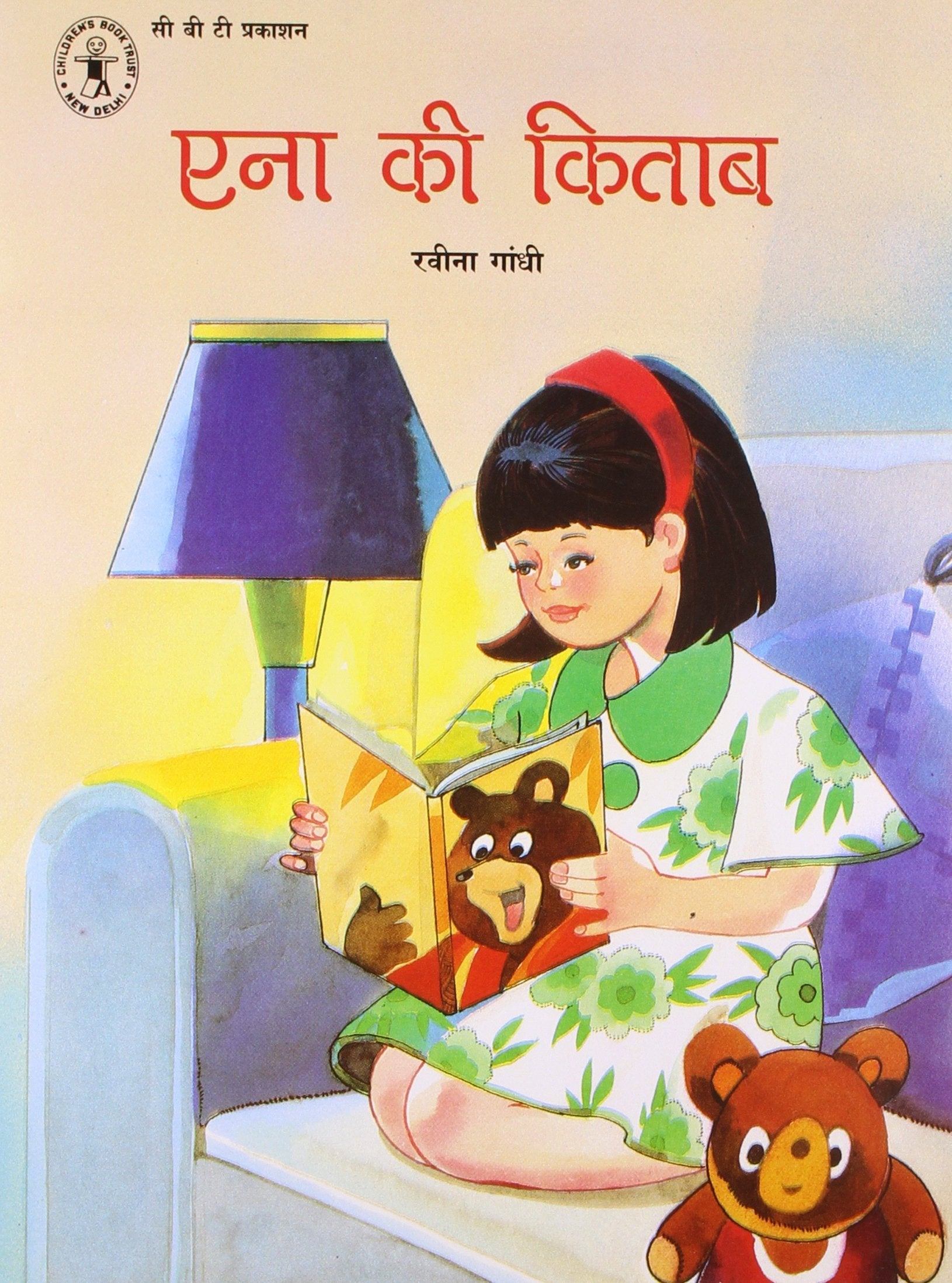 Eena Ki Kitab (Hindi) (Children's Book Trust, New Delhi) book cover