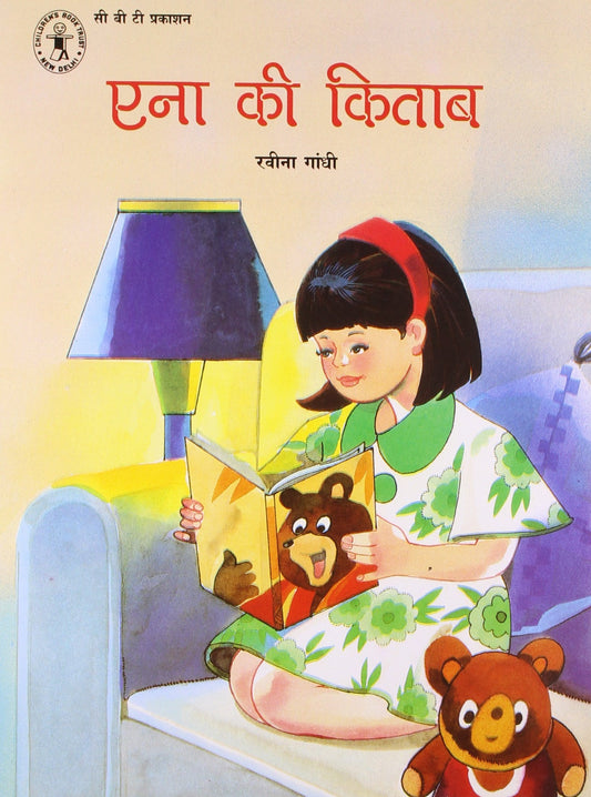 Eena Ki Kitab (Hindi) (Children's Book Trust, New Delhi) book cover