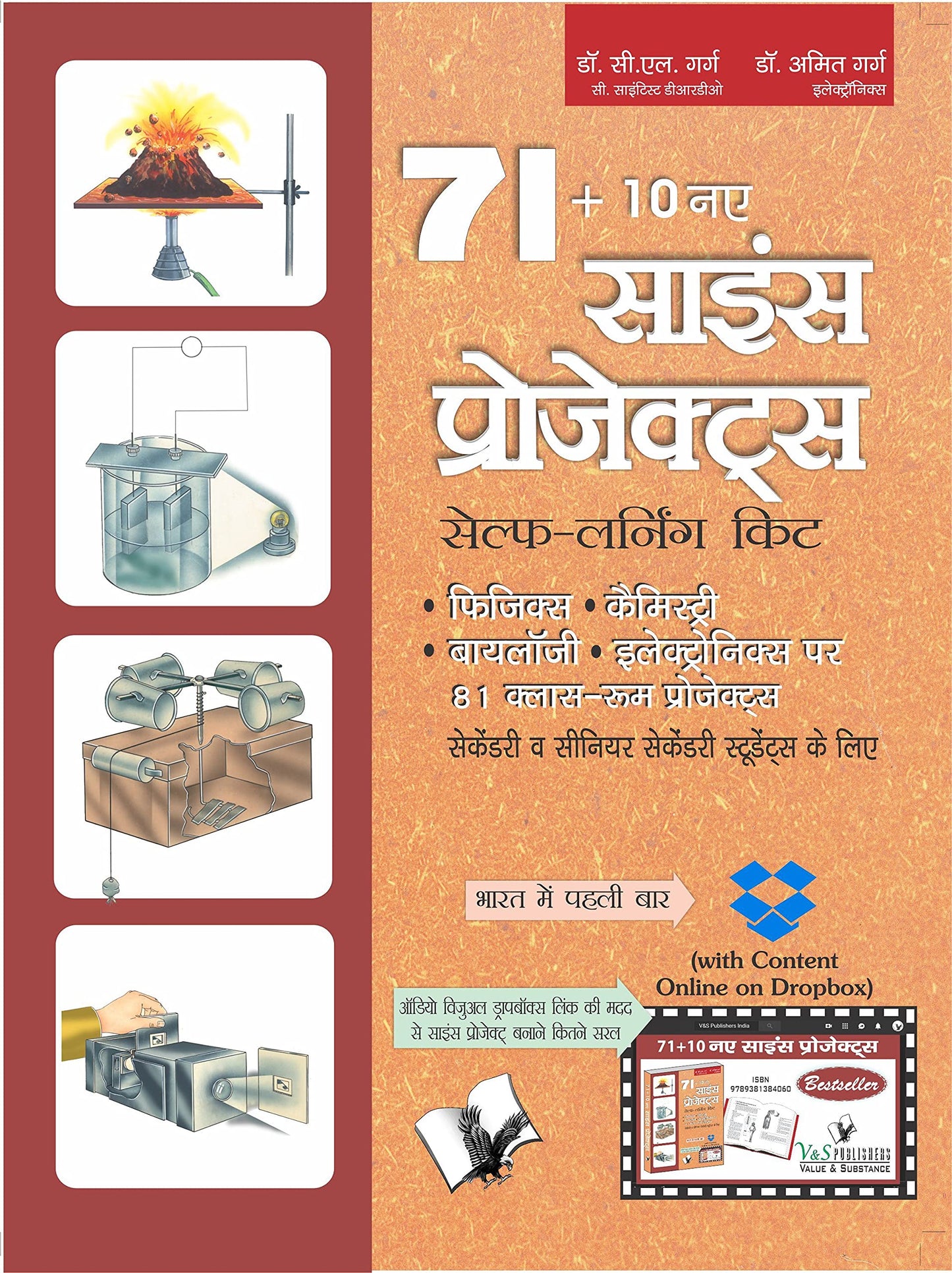 71+10 New Science Projects (With Online Content on Dropbox) by Hindi Edition by C.L. GARG (Author) book cover