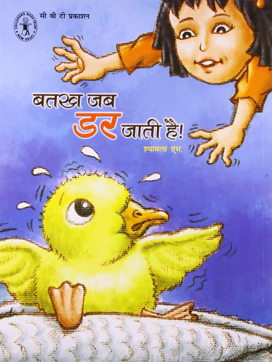 Batakh Jab Dar Jati Hai (Hindi) (Children's Book Trust, New Delhi) book cover
