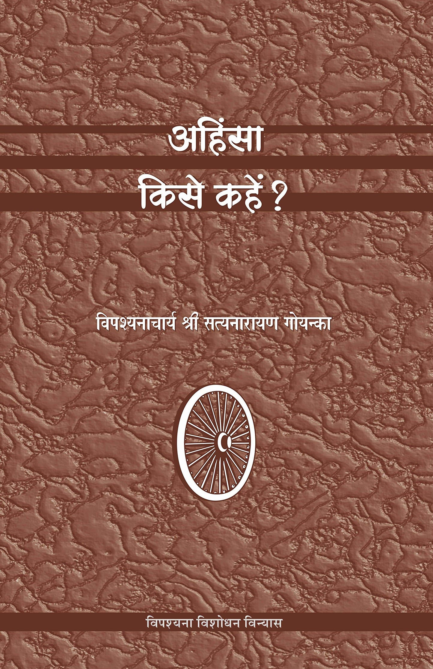 Ahinsa Kise Kahen ?????? ???? ????? book cover