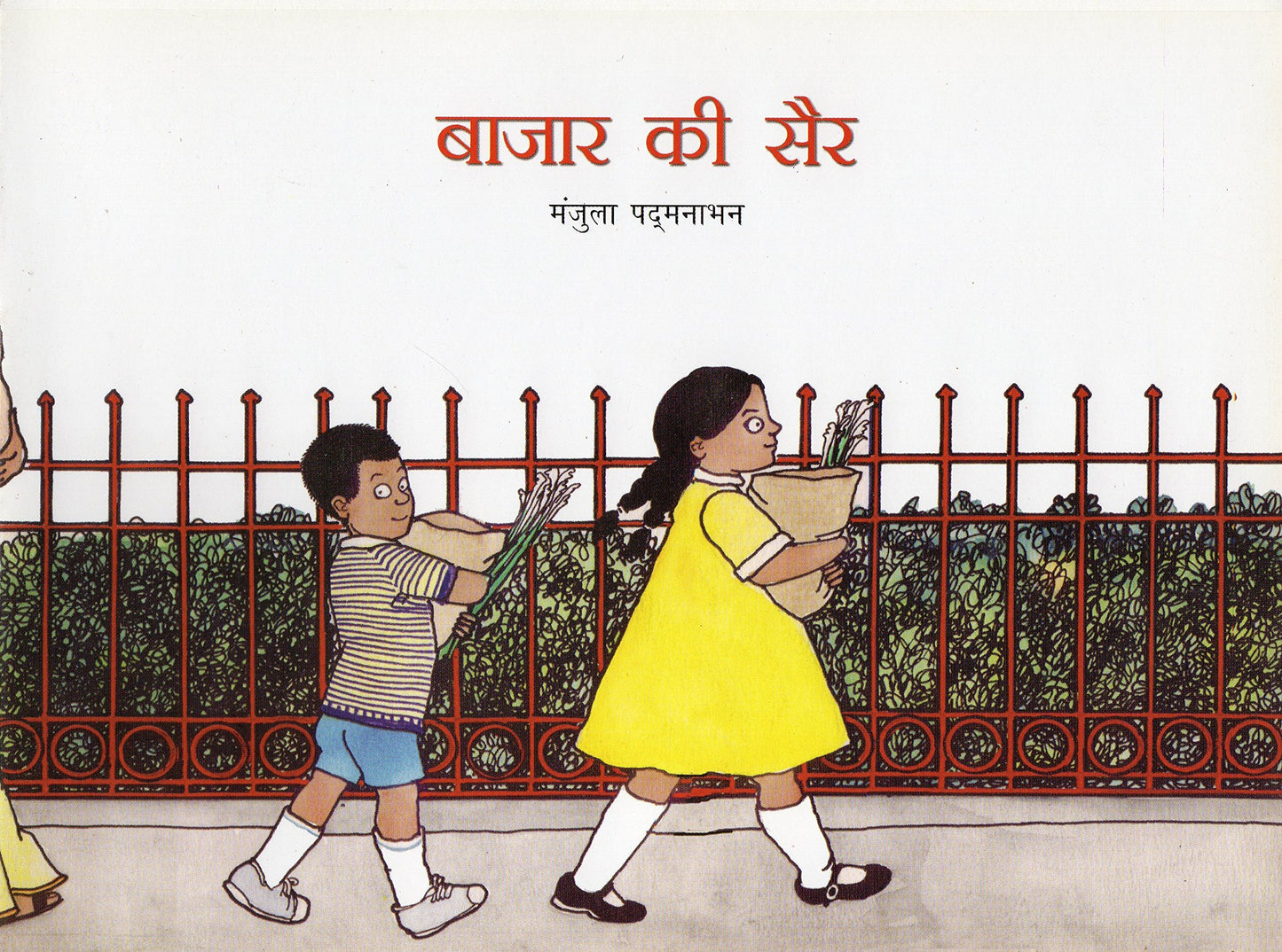 Bazar Ki Sair by Manjula Padmnabhan (Hindi) book cover