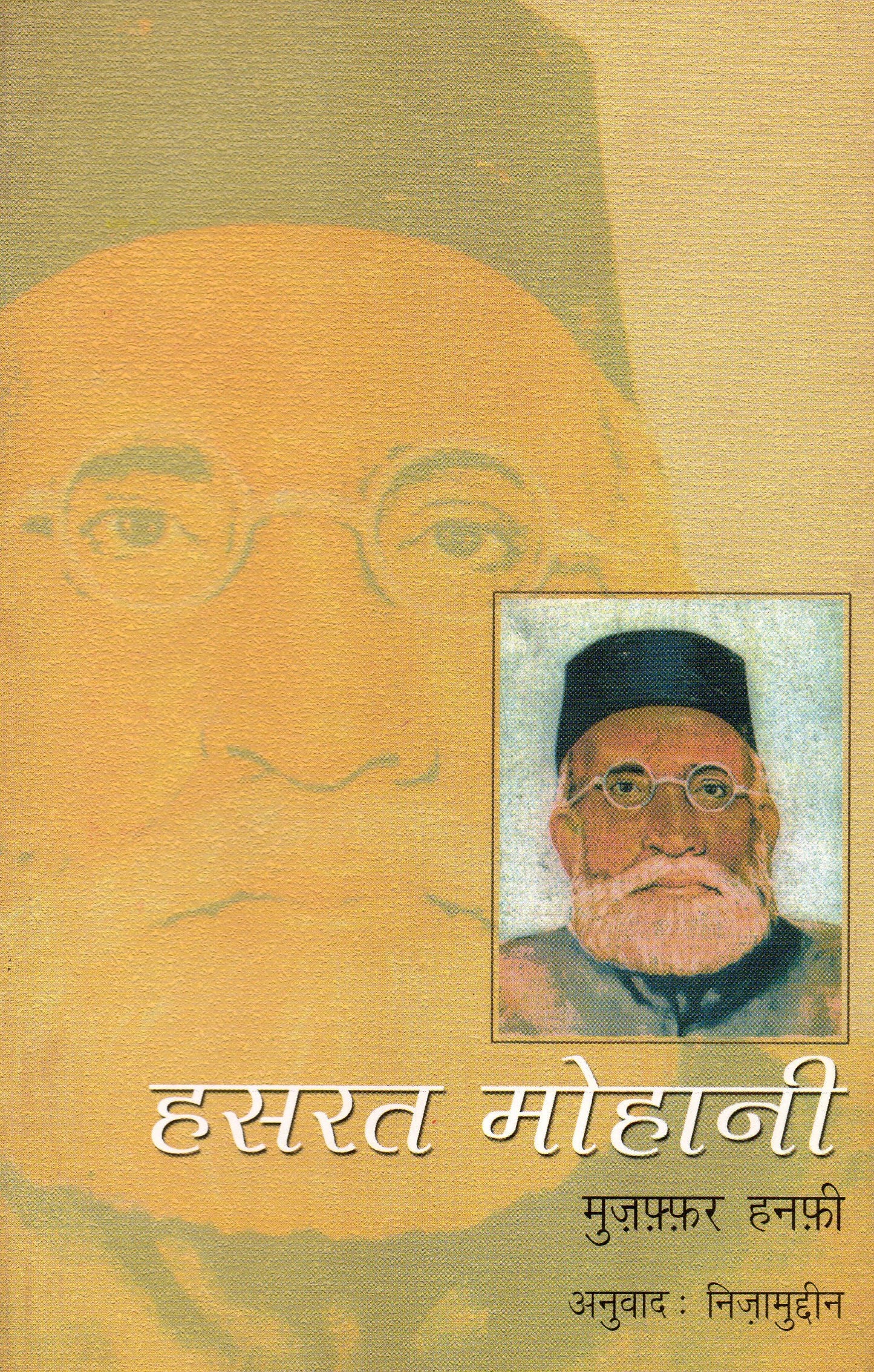 HASRAT MOHANI book cover