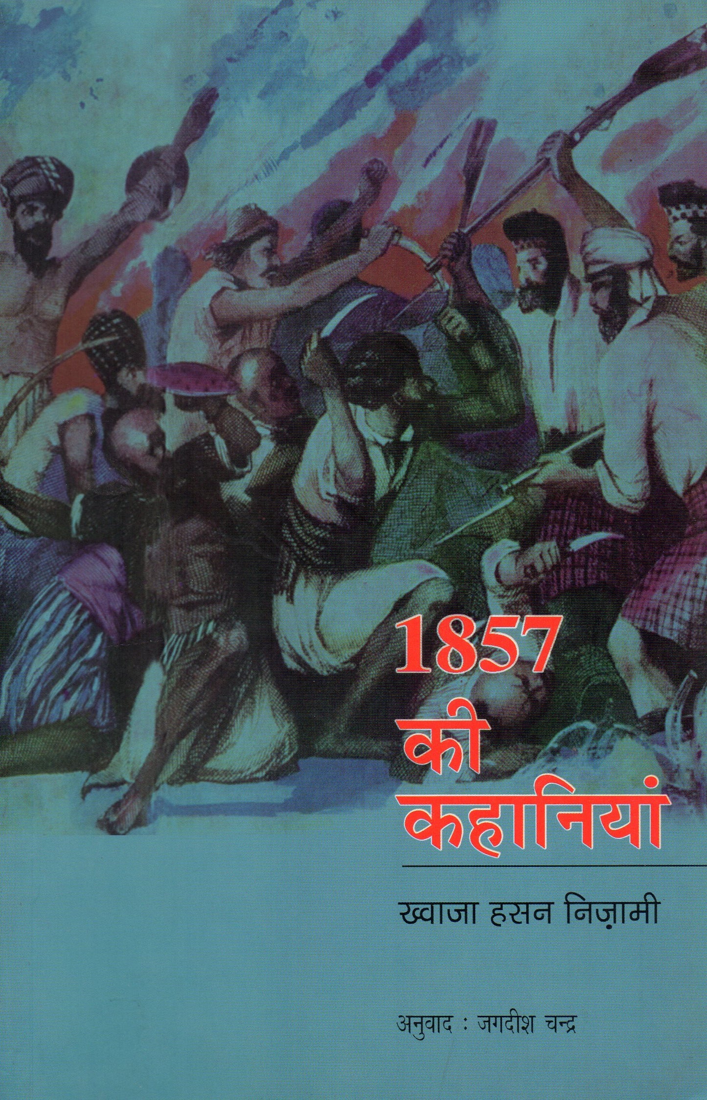 1857 KI KAHANIYAN book cover