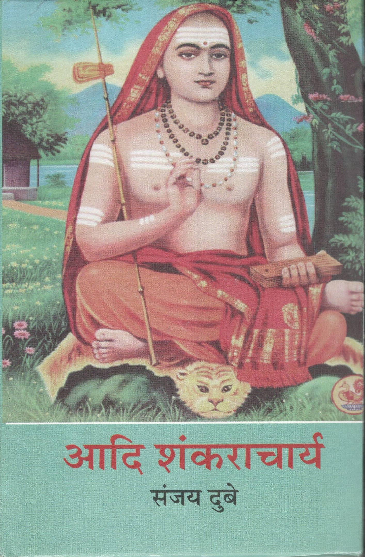 Aadi Shankaracharya book cover