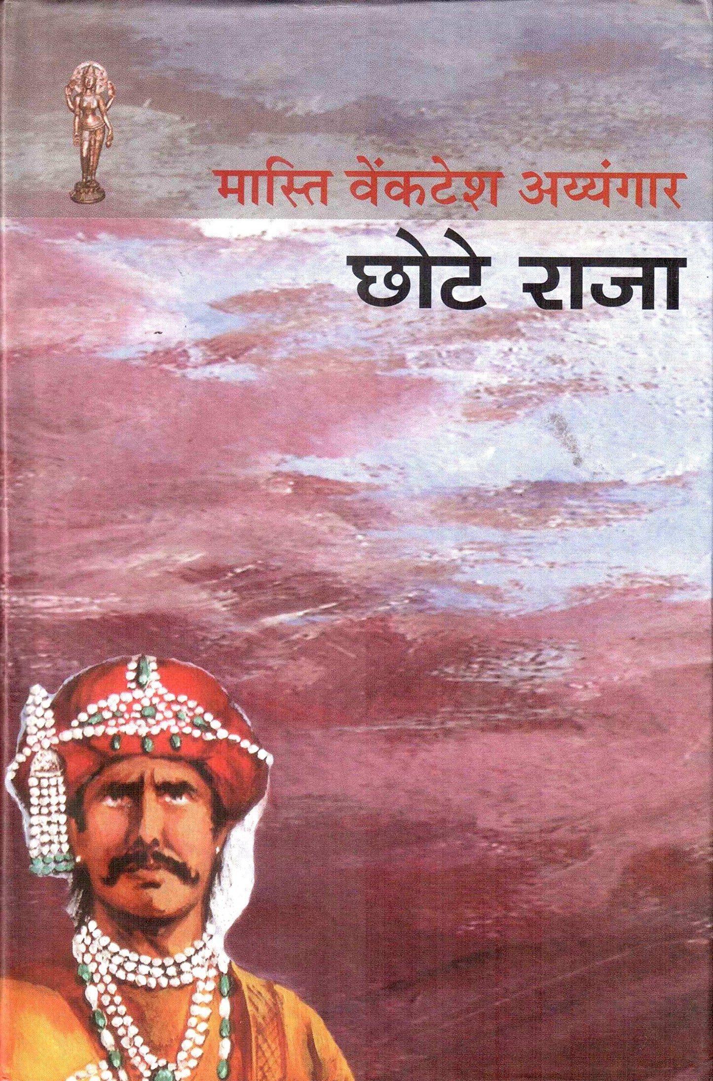 Chhote Raja book cover