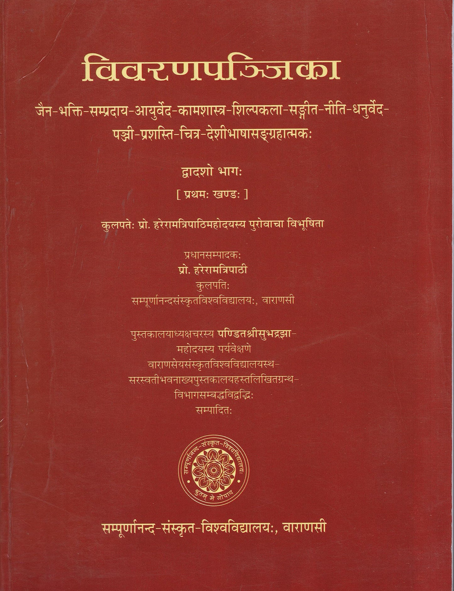 A Discriptive Catalogue of The Sanskrit Manuscripts Volume XII Part I book cover