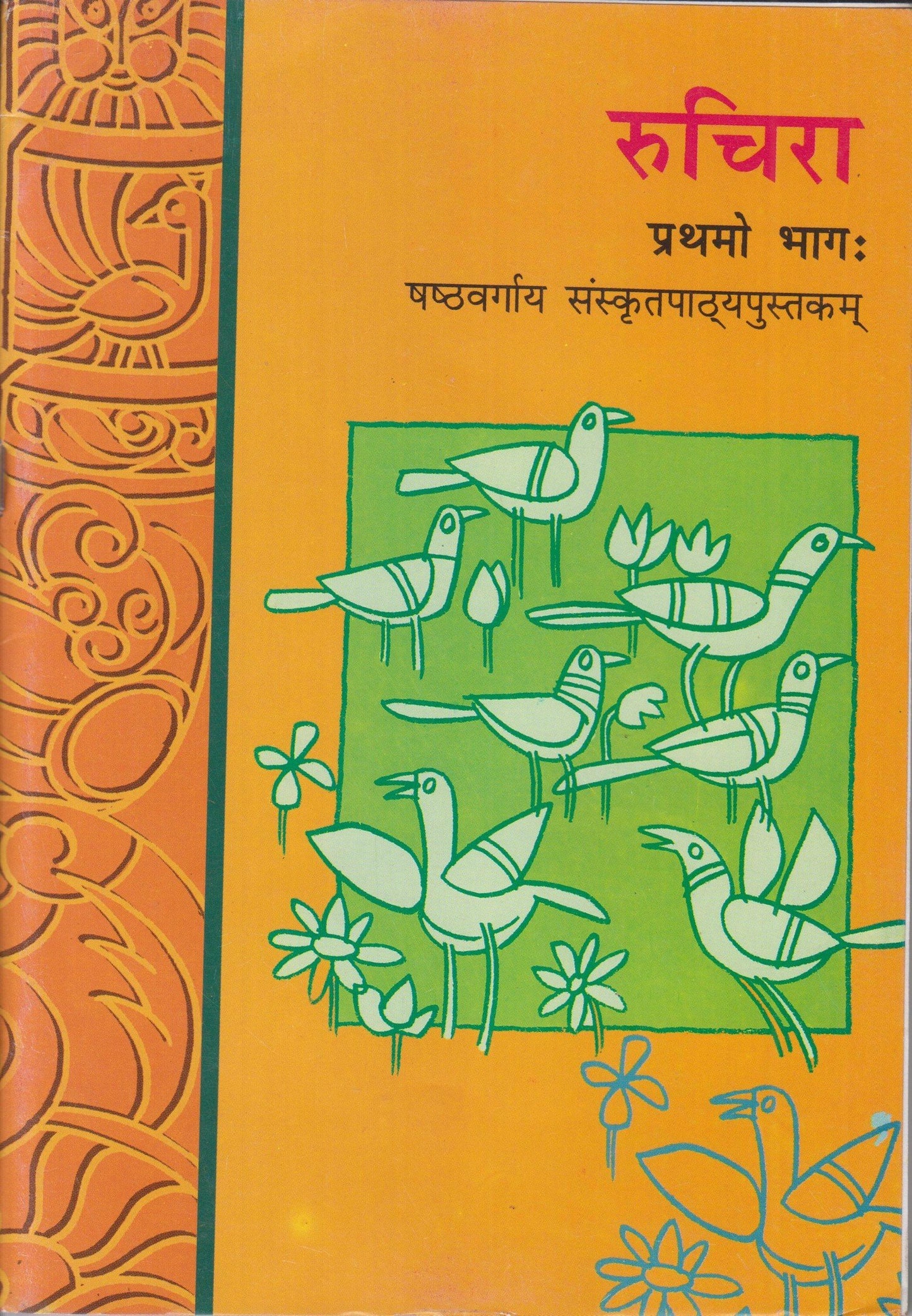 Ruchira - Prathamo Bhag For Class - 6 - 649 by Sanskrit Edition by NCERT (Author) book cover