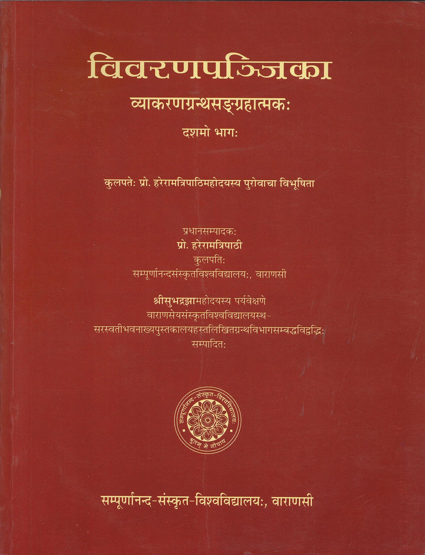 A Discriptive Catalogue of The Sanskrit Manuscripts Volume X book cover