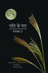 Chand Ke Paar book cover