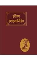 Haryana Encyclopedia Bhoogol Khand (10 Vols. Set) book cover