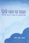 Hindi Bhasha Ka Swarup
 book cover