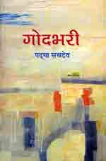 Godbhari book cover