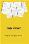 Dishaon Ka Khula Akash book cover