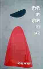 Hone Na Hone Se Pare book cover