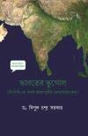 Bharoter Bhugol (Bengali)