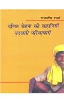 Dalit Chetna Ki Kahaniyan : Badalti Paribhashaye book cover