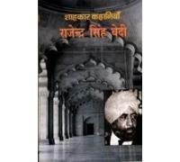 Shahkar Kahaniyan:Rajendra Singh Bedi book cover