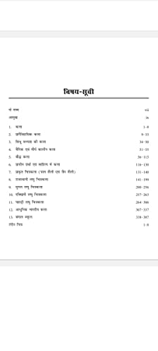 Bhartiya Chitrakla ka Itihas (Pragatihasik kal se Bengal School tak)