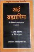 AHAM BRAHMASMI book cover