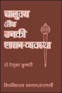 Chalukya Aur Unki Shasan Vyavastha book cover