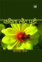 Kavita Lout Pari book cover