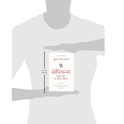 Sapiens: Manav Jati ka Sankshipt Itihas (Hindi)