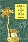 Ikkisavi Sadi Ka Pahala Dashak Aur Hindi Kahani book cover