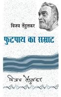 Footpath Ka Samrat  book cover