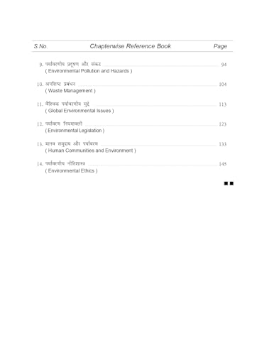 NEERAJ BEVAE-181 Environmental Studies -IGNOU-Chapter Wise Help Book including Many Solved SAMPLE Papers & Important Exam Notes Published by Neeraj Publications(Hindi)