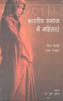 Bhartiya samaj me mahilayen (Hindi) book cover