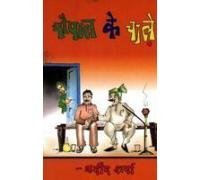 Chaupal Ke Chale book cover