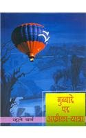 Gubbare Per Africa Yatra book cover