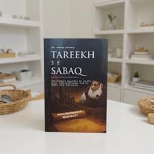 Tareekh se Sabaq by Dr Israr Ahmed in Roman urdu Do Muslim Qaumon ke Maazi haal aur Mustaqbil par ek soch aur Tafakkur