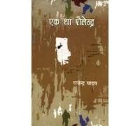 Ek Tha Shailendra  book cover