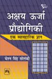 AKSHAY URJA TAKNIK