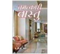 Chamatkari Vaastu book cover