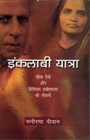 Inqlabi Yatra : Sita Devi Aur Principal Chhabil Das Ki Jivani (Hindi) book cover