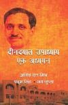 Deen Dayal Upadhyaya: Ak Adhyan