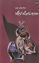 Heli Hogu Kaarana (???? ???? ????) by Ravi Belagere | Kannada Romantic Poetry Collection | Love Poems & Emotional Literature