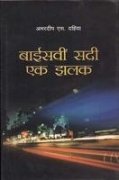 Bayeesveen Sadi: Ek Jhalak book cover