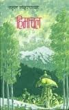 Himachal  (2 Volume Set) book cover