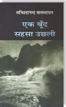 Ek Boond Sahasa Ucchalee  book cover