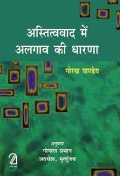Astitvavaad Me Algaav Ki Dhaarna (Hindi) book cover