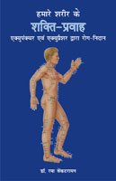 Hamare Sharira Ke Shakti Pravah (Hindi) book cover