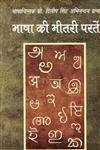 Bhasha Ki Bheetari Parten book cover