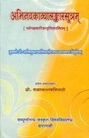 Abhinava Kavya Alamkar Sutram No. 5 book cover