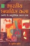 Bhartiye Chapachitra Kala (Hindi) book cover
