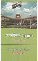 Rajnitik Siddhant book cover